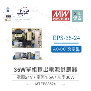 『堃喬』MW明緯 EPS-35-24 單組輸出 開關 電源 35W 24V PCB變壓器 模組 AC-DC