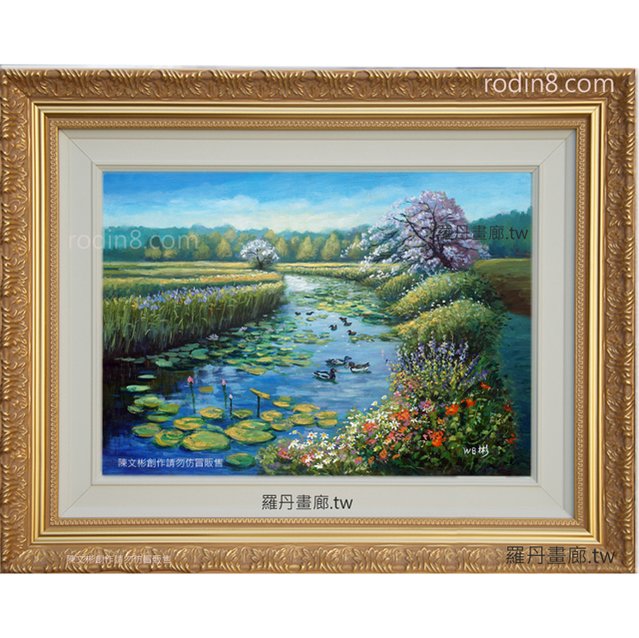 甜蜜家園/蓮塘春色/陳文彬作品(羅丹畫廊)含框58X73公分(100％手繪)買畫/山水畫/風水畫