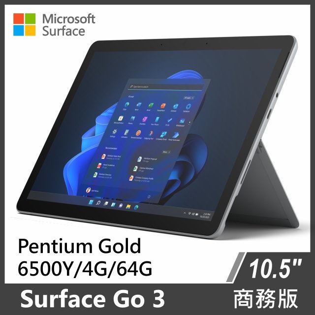 ★即將售罄！Microsoft Surface Go 3 商務版(Pentium/4G/64G/W11P)◆白金(單主機)