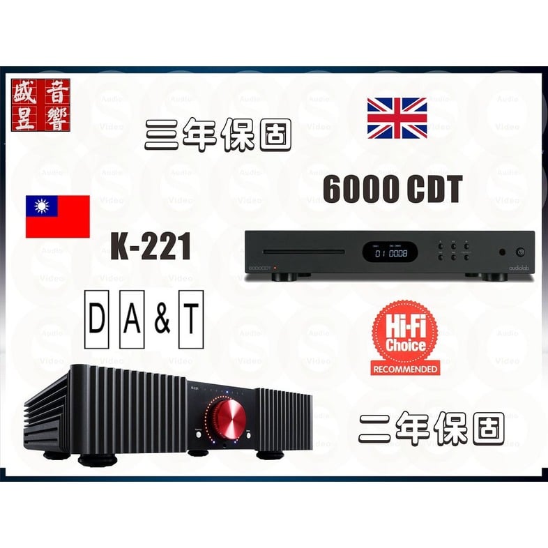 『盛昱音響』英國 Audiolab 6000CDT 播放器 + 台灣 DA&amp;T K-221 綜合擴大機『公司貨』