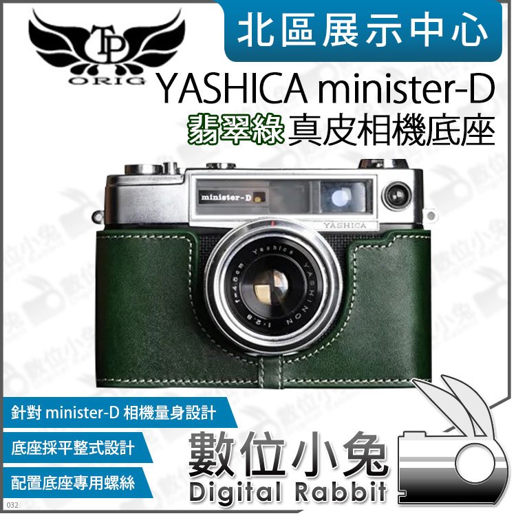 數位小兔【TP YASHICA minister-D 真皮相機底座 翡翠綠】開底相機套 底座 保護套 牛皮 相機皮套
