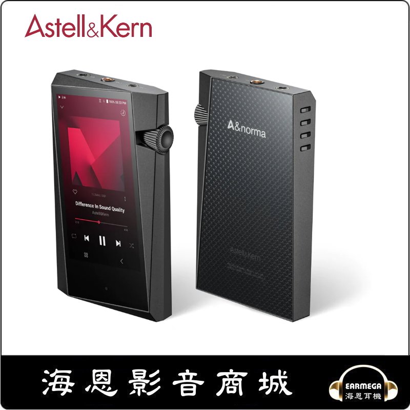 海恩數位】Astell & Kern A&norma SR35 隨身數位播放器德錩公司貨保固