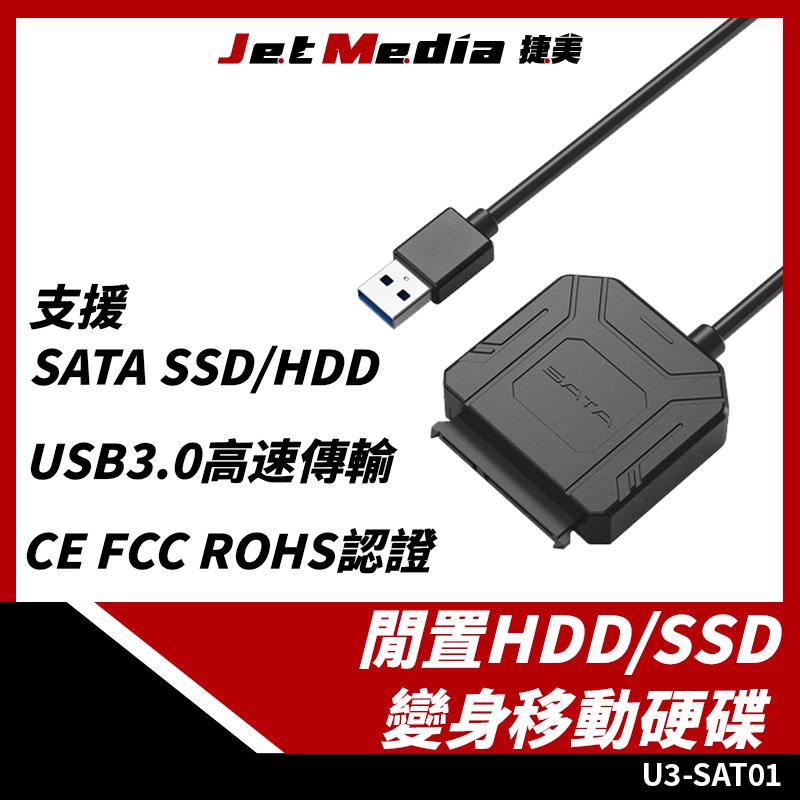 現貨開發票 SATA轉USB3.0 適用2.5/3.5吋SATA HDD SSD 可加購外接電源 使用3.5吋SATA(含電源)(加)