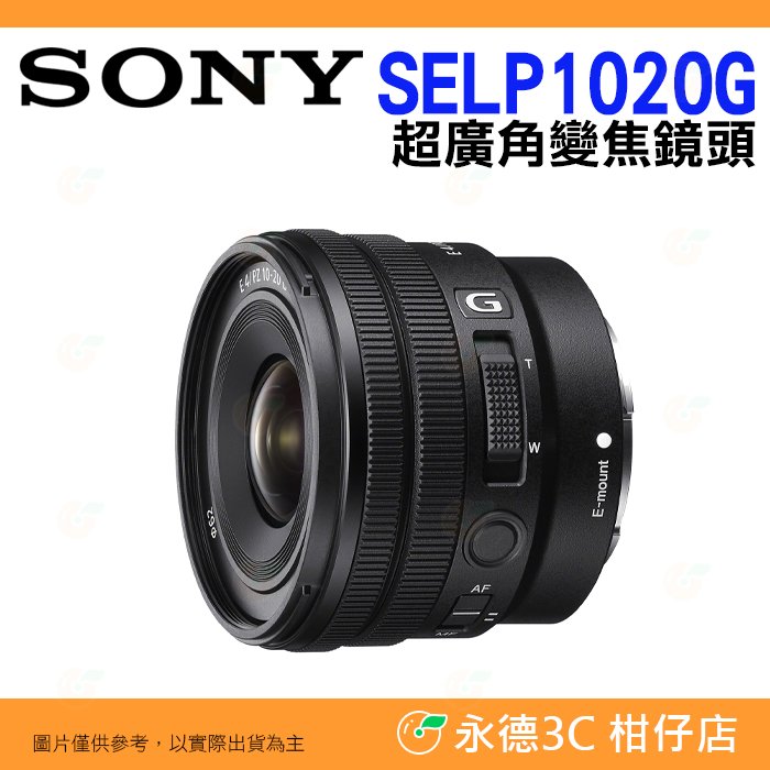 SONY E PZ 10-20mm F4 G的價格推薦- 2023年10月| 比價比個夠BigGo