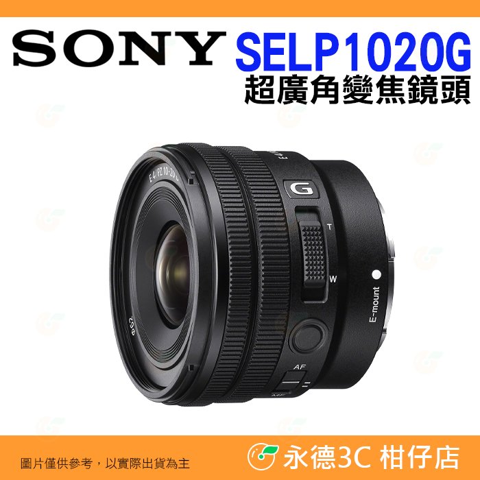 SONY SELP1020G E PZ 10-20mm F4 G 超廣角變焦鏡頭 台灣索尼公司貨 E接環 10-20