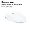 Panasonic國際牌纖薄美型瞬熱式洗淨便座 DL-RPTK10TWS