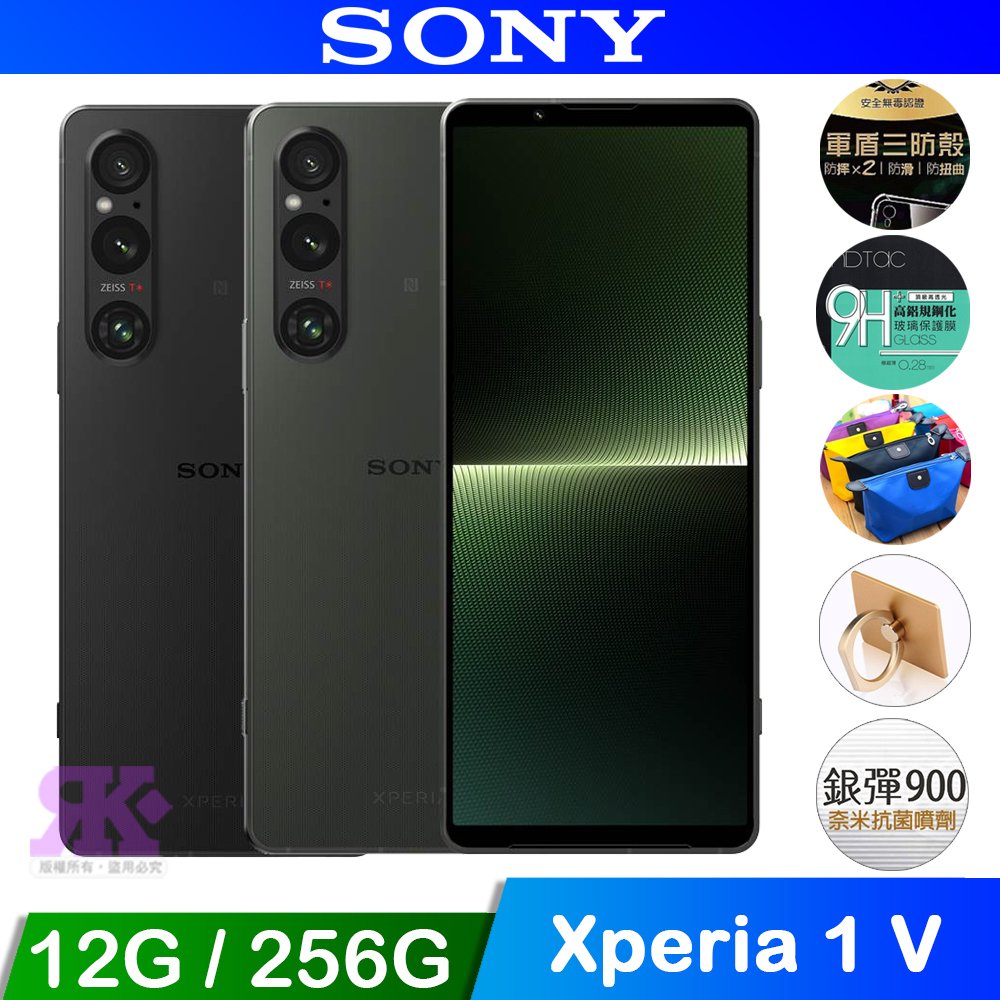 SONY Xperia 1 V 6.5吋 (12G/256G) 5G 智慧手機-贈空壓殼+滿版鋼保+雙孔快充頭+TYPE-C快充線+韓版收納包+指環支架+奈米噴劑