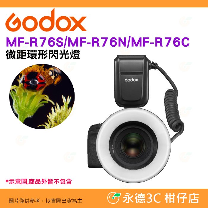 神牛 Godox MF-R76 TTL 牙科微距環形閃光燈 Sony Canon Nikon 公司貨 環閃補光燈近攝昆蟲