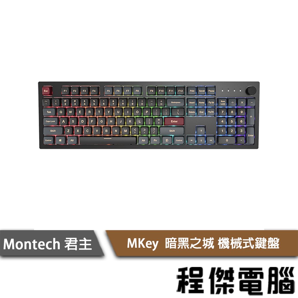 【Montech 君主】MKey (105)鍵 暗黑之城 機械式鍵盤 實體店家『高雄程傑電腦』