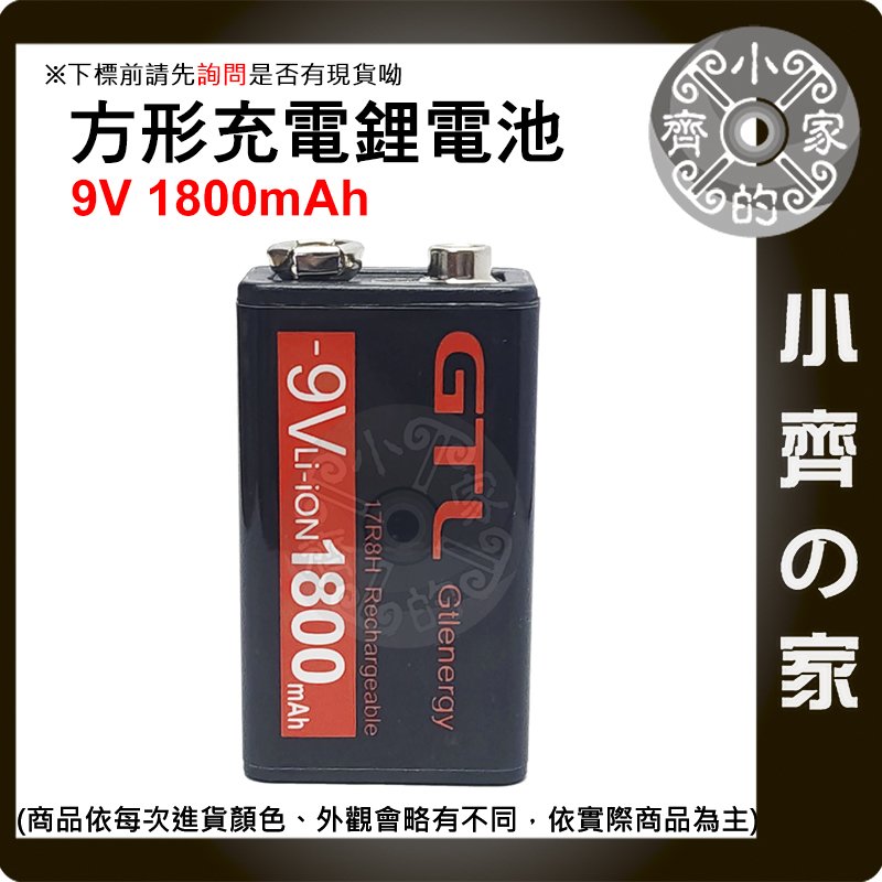 【現貨】 GTL USB充電電池 9V 充電電池 容量1800mAh 方形電池 type-C 大容量 充滿轉燈 小齊的家
