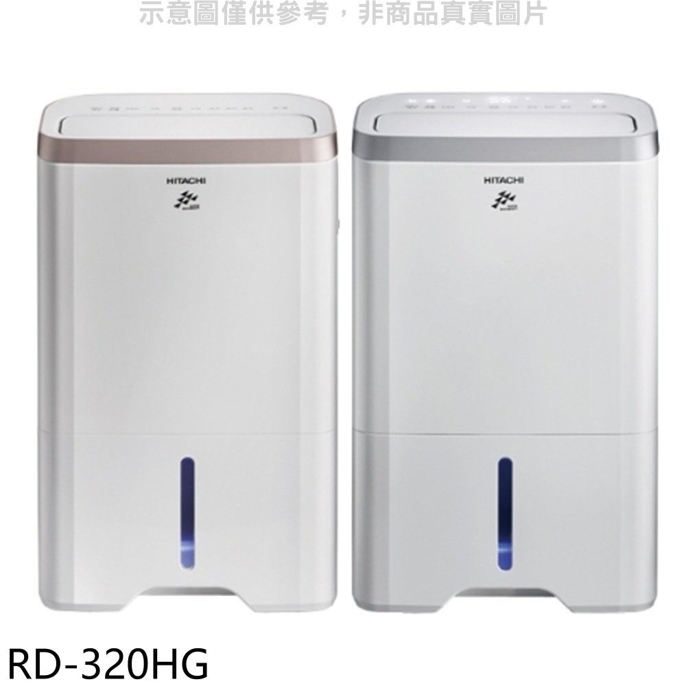 《可議價》日立江森【RD-320HG】16公升/日+空氣清淨 除濕機