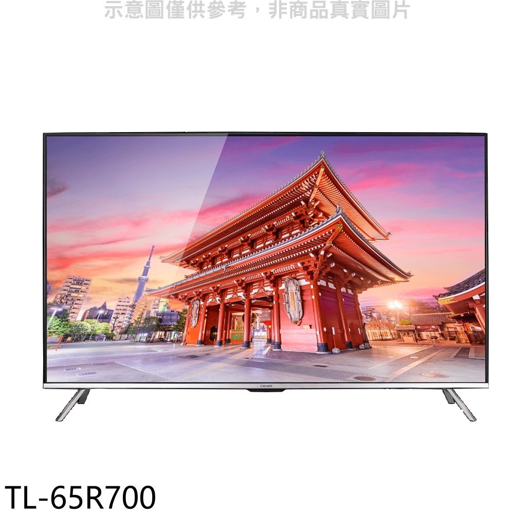 《可議價》奇美 【TL-65R700】65吋4K HDR聯網電視(無安裝)