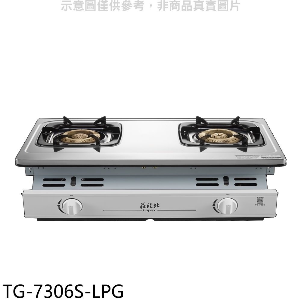 《可議價》莊頭北【TG-7306S-LPG】二口嵌入爐瓦斯爐(含標準安裝)
