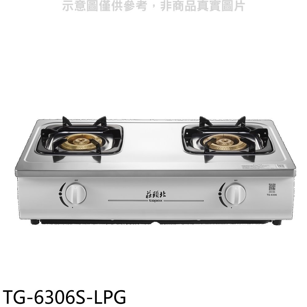 《可議價》莊頭北【TG-6306S-LPG】二口台爐瓦斯爐(含標準安裝)
