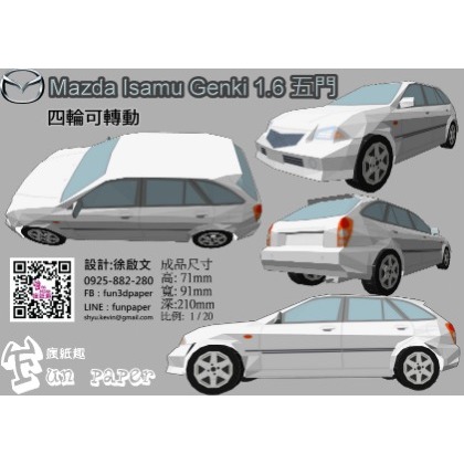 MAZDA Isamu 1.6 5D GENKI 紙模型套件