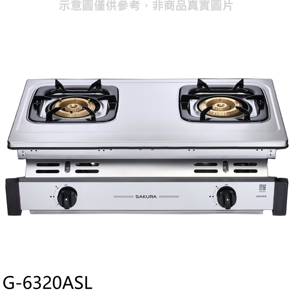 《可議價》櫻花【G-6320ASL】雙口嵌入爐(與G-6320AS同款)瓦斯爐(全省安裝)(送5%購物金)