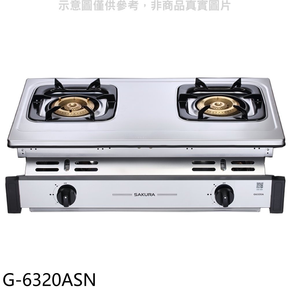 《可議價》櫻花【G-6320ASN】雙口嵌入爐(與G-6320AS同款)瓦斯爐(全省安裝)(送5%購物金)