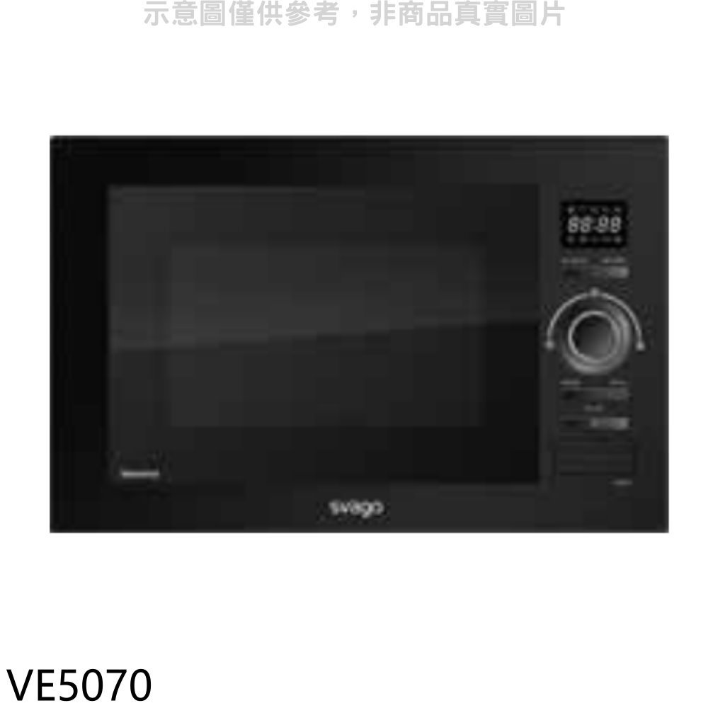 《可議價》Svago【VE5070】嵌入式變頻微波烤箱(全省安裝)(登記送全聯禮券800元)