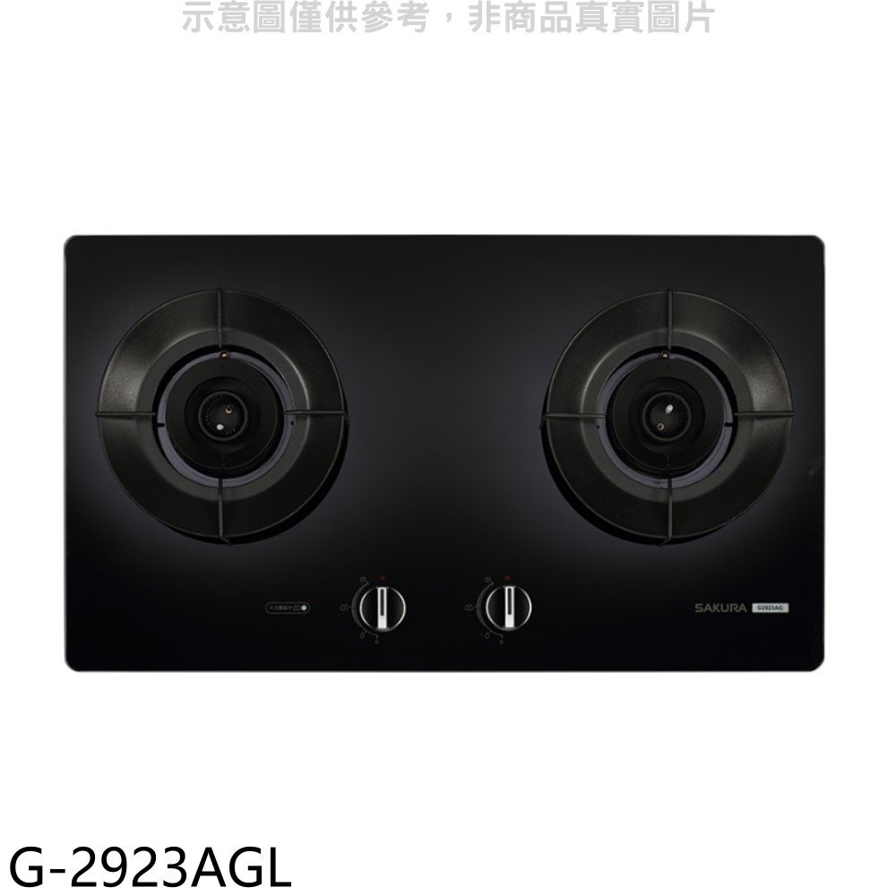 《可議價》櫻花【G-2923AGL】二口玻璃檯面爐黑色(與G2923AG同款)瓦斯爐(全省安裝)(送5%購物金)