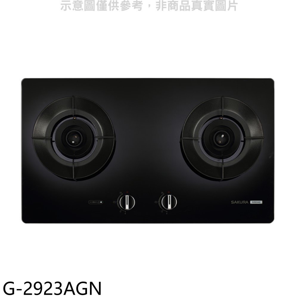 《可議價》櫻花【G-2923AGN】二口玻璃檯面爐黑色(與G2923AG同款)瓦斯爐(全省安裝)(送5%購物金)
