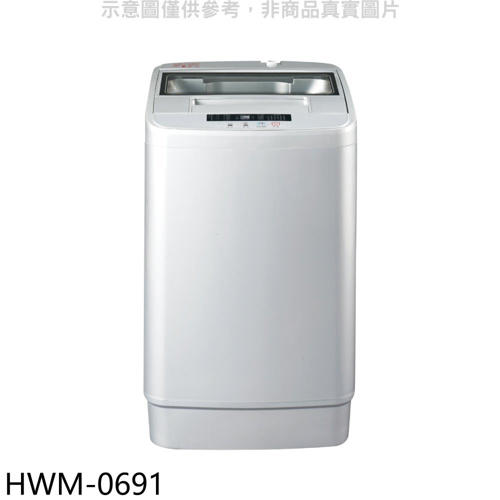 《可議價》禾聯【HWM-0691】6.5公斤洗衣機(含標準安裝)