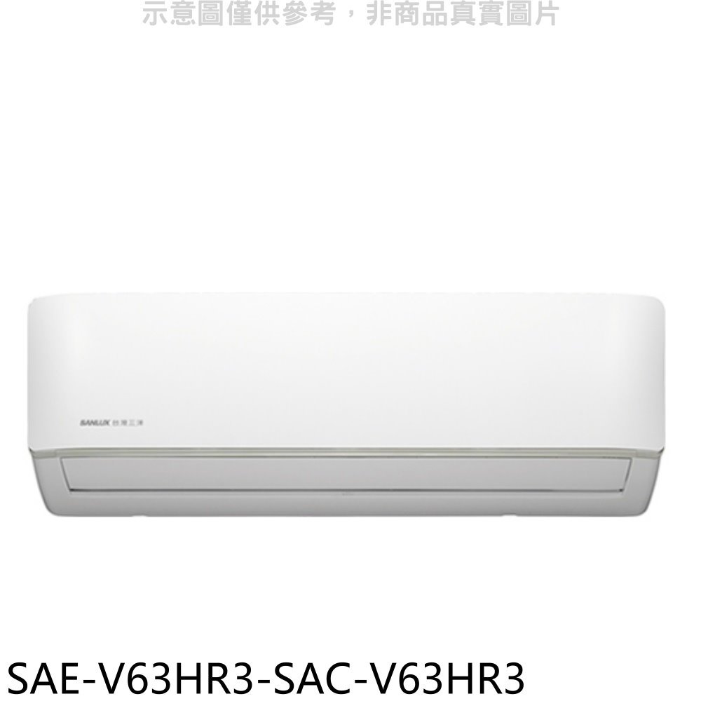 《可議價》SANLUX台灣三洋【SAE-V63HR3-SAC-V63HR3】變頻冷暖R32分離式冷氣(含標準安裝)