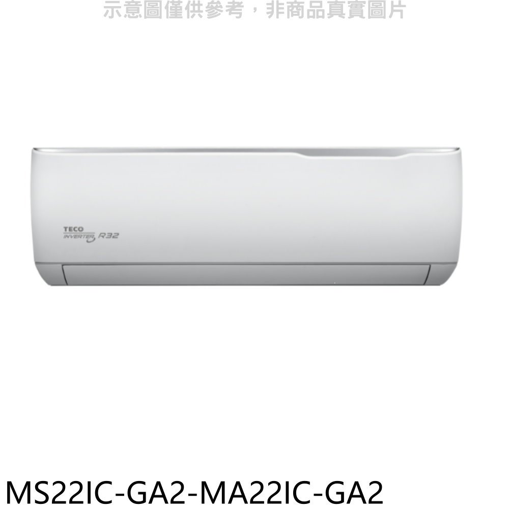 《可議價》東元【MS22IC-GA2-MA22IC-GA2】變頻分離式冷氣(含標準安裝)