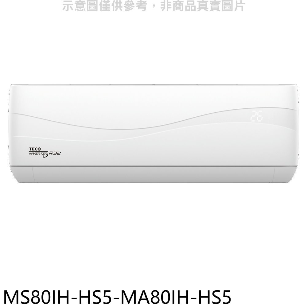 《可議價》東元【MS80IH-HS5-MA80IH-HS5】變頻冷暖分離式冷氣(含標準安裝)