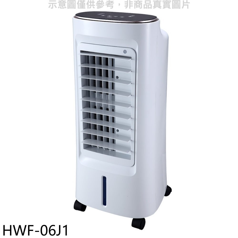《可議價》禾聯【HWF-06J1】6公升負離子移動式水冷扇