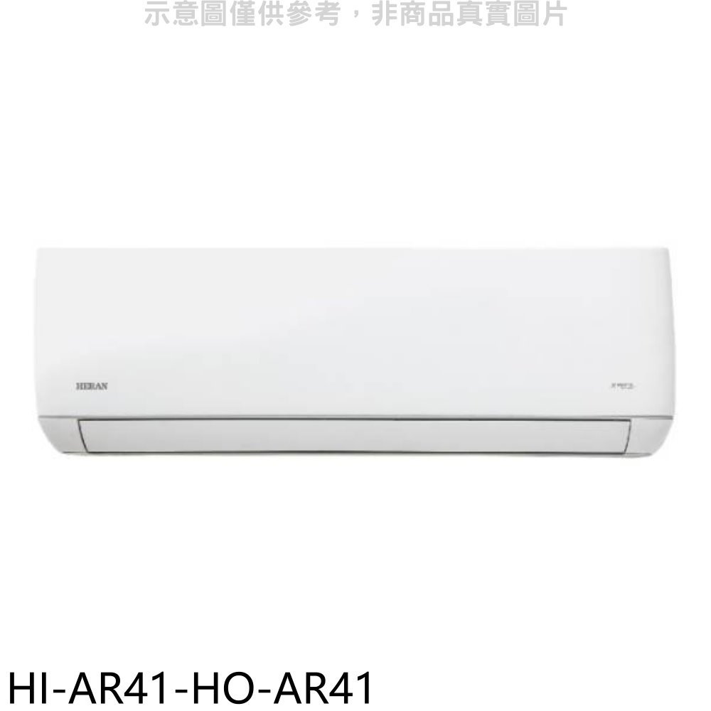 《可議價》禾聯【HI-AR41-HO-AR41】變頻分離式冷氣(含標準安裝)