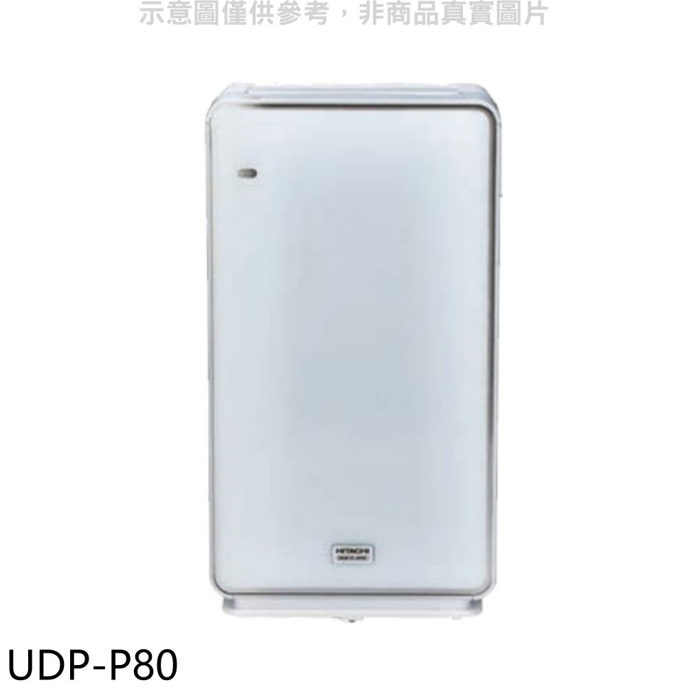 《可議價》日立江森【UDP-P80】9坪空氣清淨機