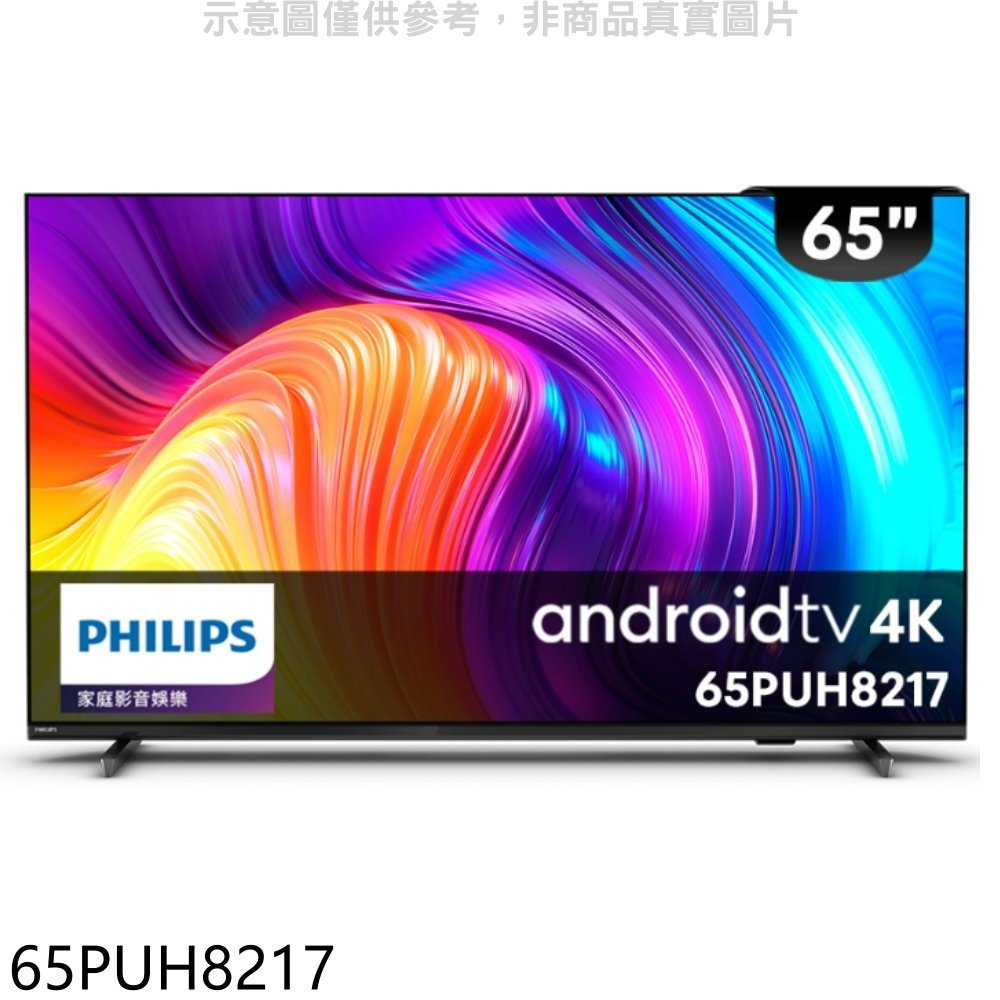 《可議價》飛利浦【65PUH8217】65吋4K聯網Android 11電視(無安裝)