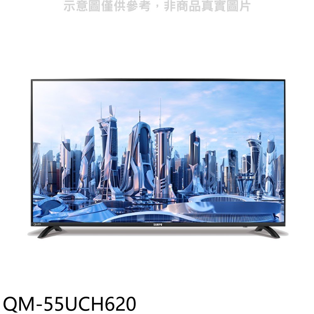《可議價》聲寶【QM-55UCH620】55吋QLED 4K電視(含標準安裝)