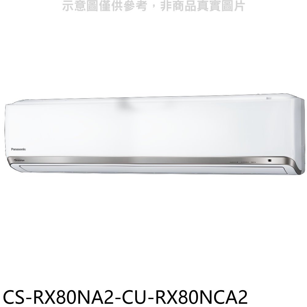 《可議價》Panasonic國際牌【CS-RX80NA2-CU-RX80NCA2】變頻分離式冷氣(含標準安裝)