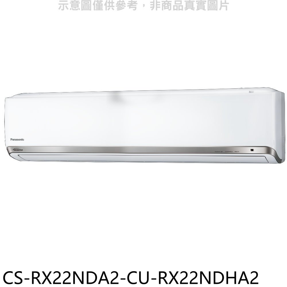 《可議價》Panasonic國際牌【CS-RX22NDA2-CU-RX22NDHA2】變頻冷暖分離式冷氣(含標準安裝)