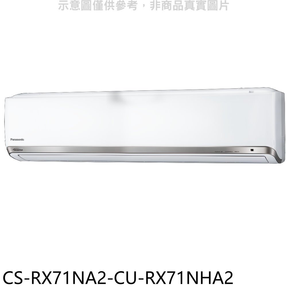 《可議價》Panasonic國際牌【CS-RX71NA2-CU-RX71NHA2】變頻冷暖分離式冷氣(含標準安裝)