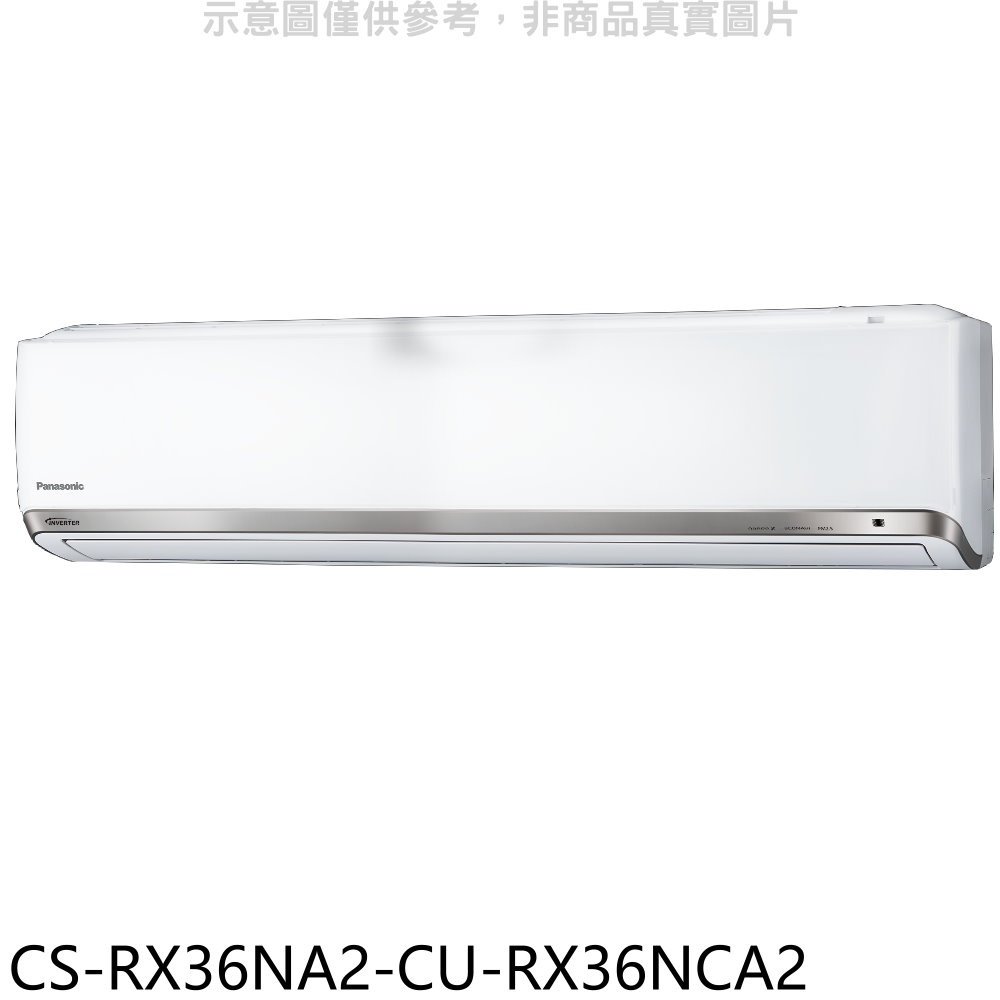 《可議價》Panasonic國際牌【CS-RX36NA2-CU-RX36NCA2】變頻分離式冷氣(含標準安裝)
