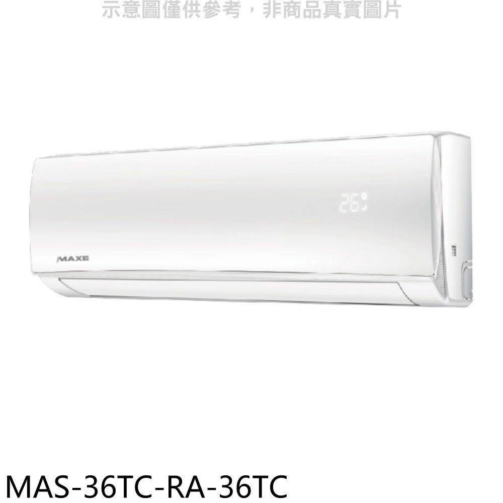 《可議價》萬士益【MAS-36TC-RA-36TC】定頻分離式冷氣(含標準安裝)