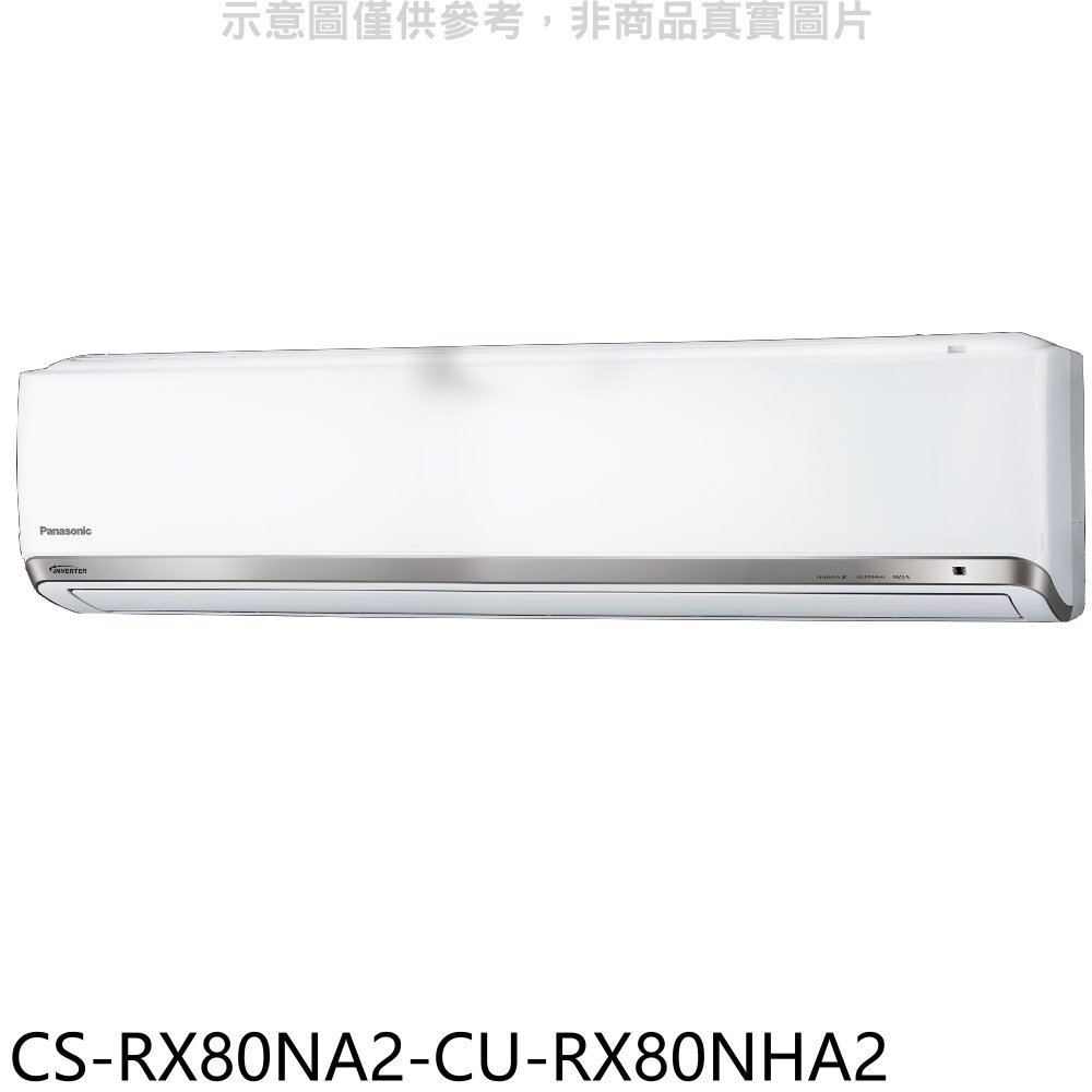 《可議價》Panasonic國際牌【CS-RX80NA2-CU-RX80NHA2】變頻冷暖分離式冷氣(含標準安裝)