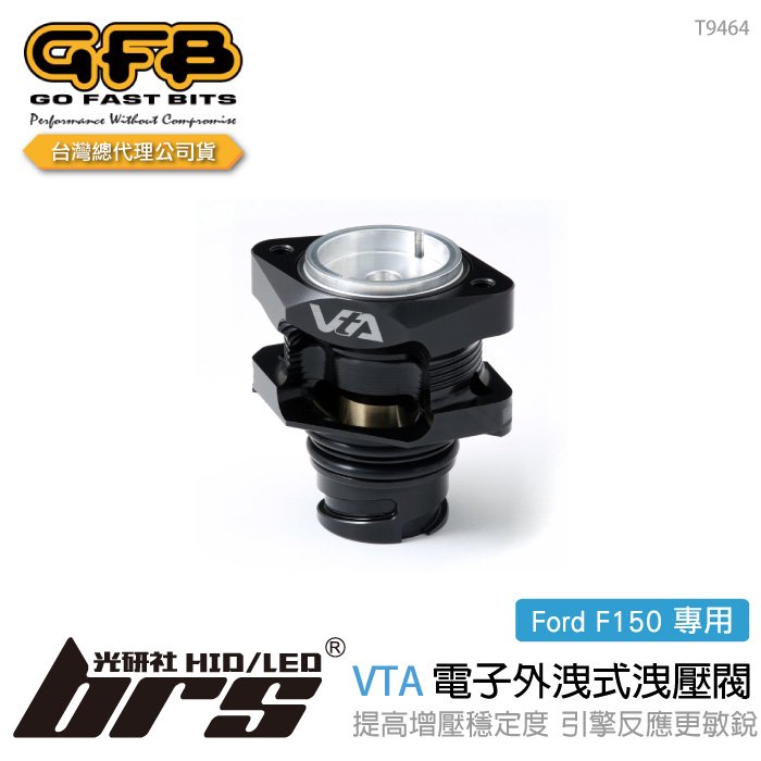 【brs光研社】T9464 GFB VTA F150 電子 外洩式 強化 洩壓閥 Ford 福特 Raptor 2.7 3.5 EcoBoost