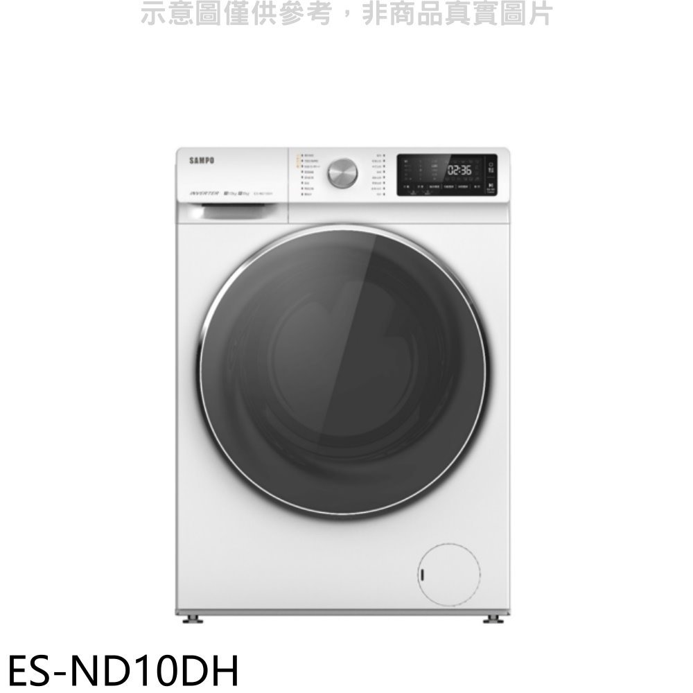 《可議價》聲寶【ES-ND10DH】10公斤變頻洗脫烘滾筒蒸洗衣機(含標準安裝)