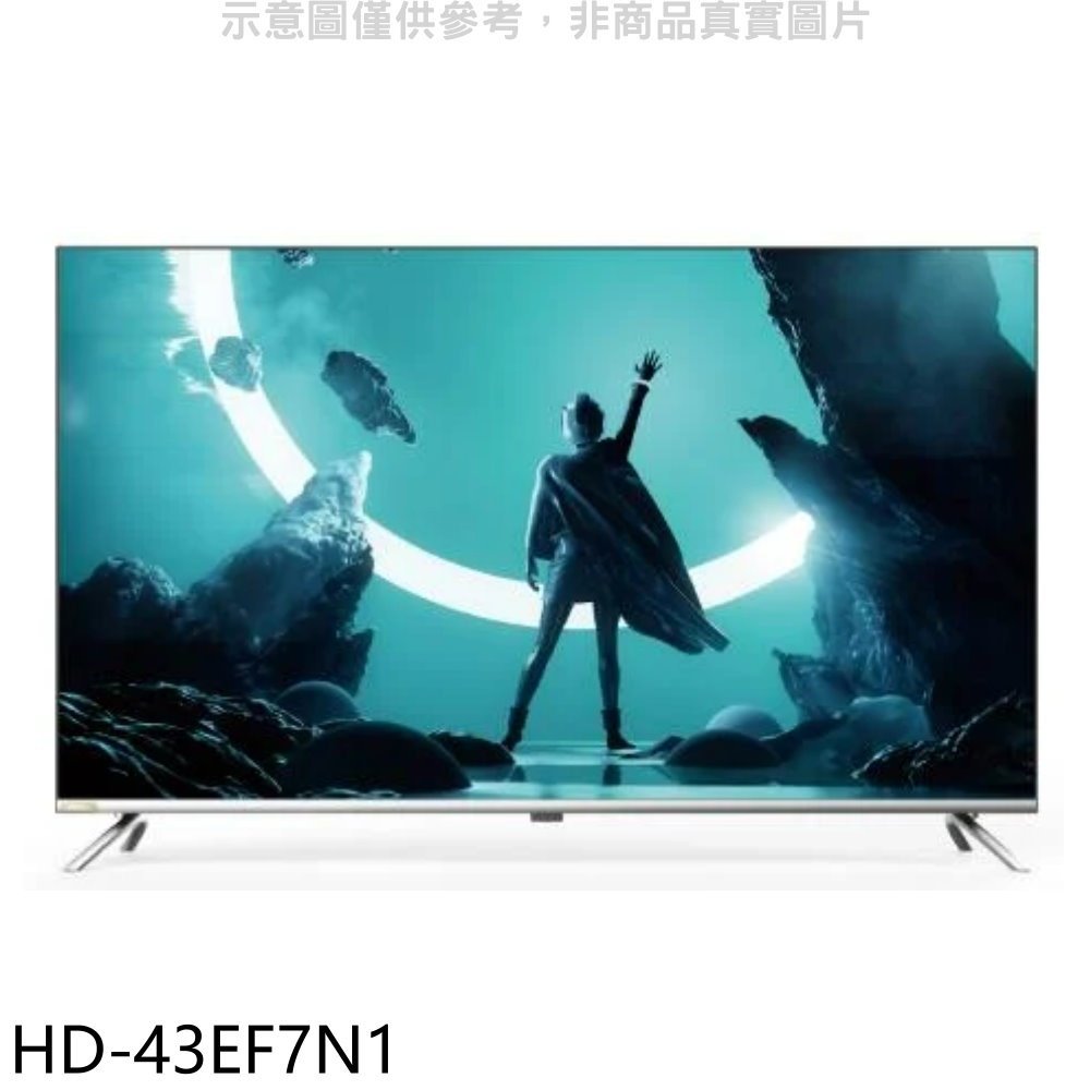 《可議價》禾聯【HD-43EF7N1】43吋電視(無安裝)