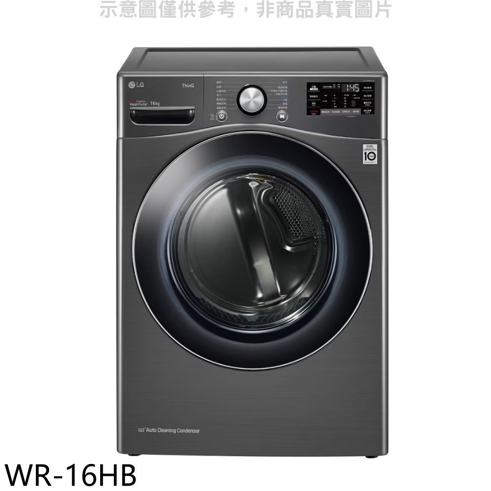 《可議價》LG樂金【WR-16HB】16公斤免尊爵黑曬衣機乾衣機(含標準安裝)