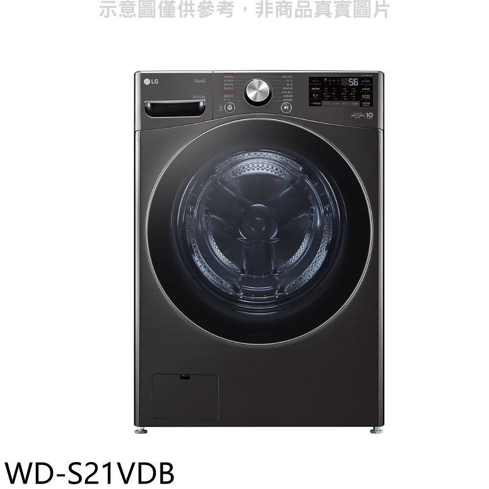 《可議價》LG樂金【WD-S21VDB】21公斤蒸洗脫烘滾筒 洗衣機(含標準安裝)
