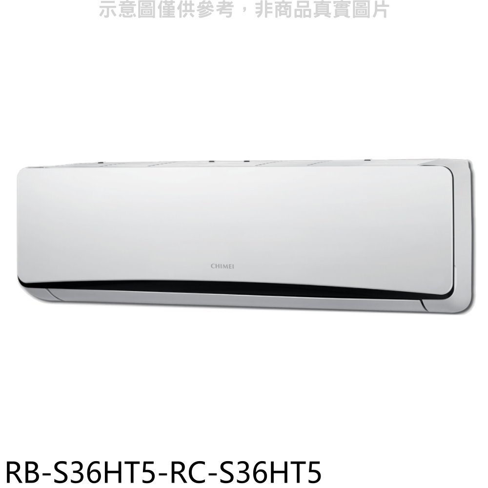 《可議價》奇美【RB-S36HT5-RC-S36HT5】變頻冷暖分離式冷氣(含標準安裝)