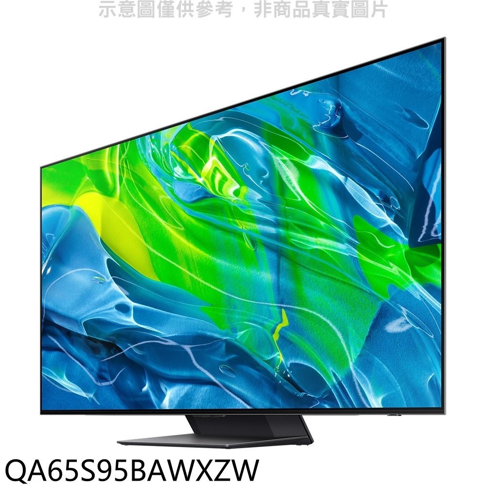 《可議價》三星【QA65S95BAWXZW】65吋OLED 4K電視(含標準安裝)(全聯禮券200元)