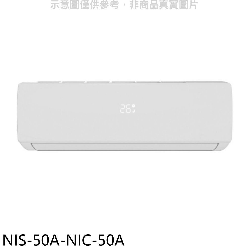 《可議價》NIKKO日光【NIS-50A-NIC-50A】變頻冷暖分離式冷氣(含標準安裝)