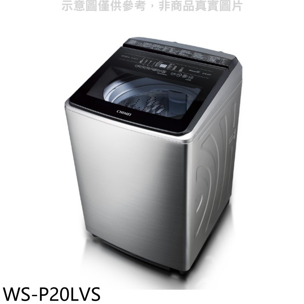 《可議價》奇美【WS-P20LVS】20公斤變頻洗衣機(含標準安裝)