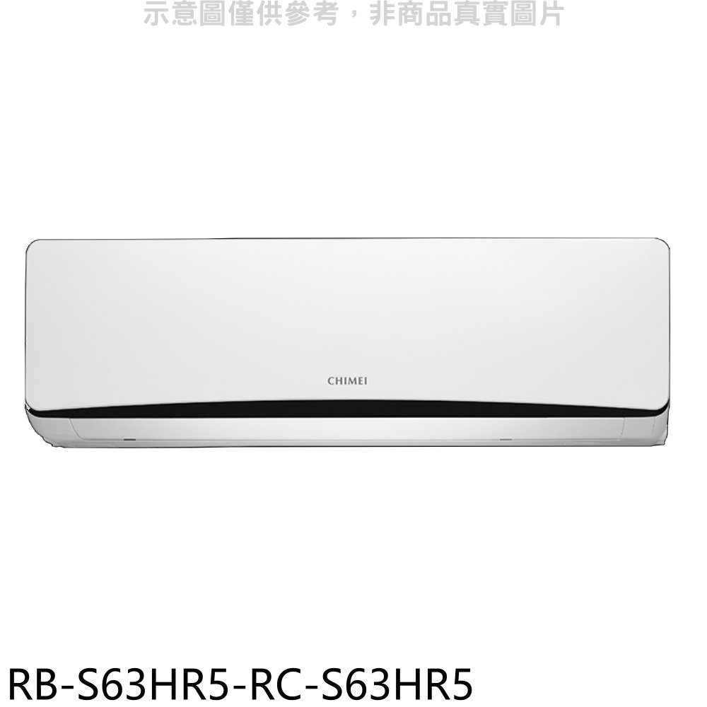 《可議價》奇美【RB-S63HR5-RC-S63HR5】變頻冷暖分離式冷氣(含標準安裝)