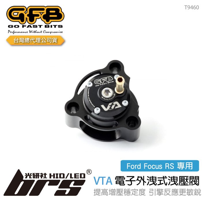 【brs光研社】T9460 GFB VTA Focus RS 電子 外洩式 強化 洩壓閥 Ford 福特 2.3L EcoBoost Mk3